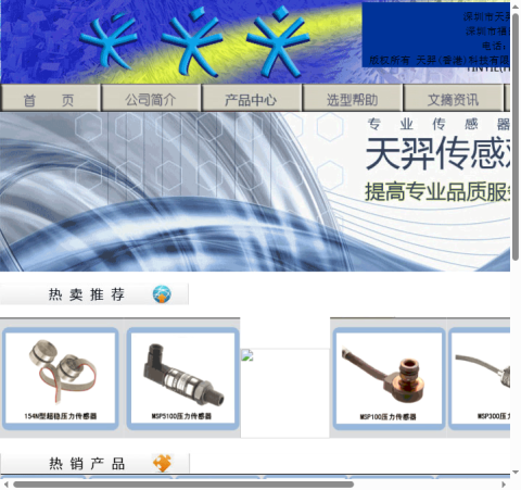 传感器企业官网
